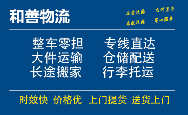 盛泽到越秀物流公司-盛泽到越秀物流专线