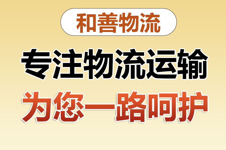 越秀物流专线价格,盛泽到越秀物流公司